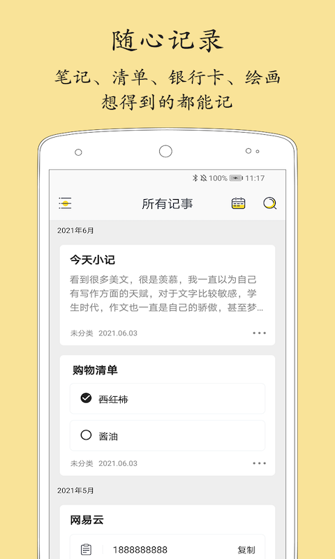 轻记事本应用截图预览