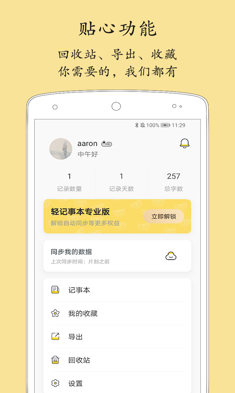 轻记事本截图4