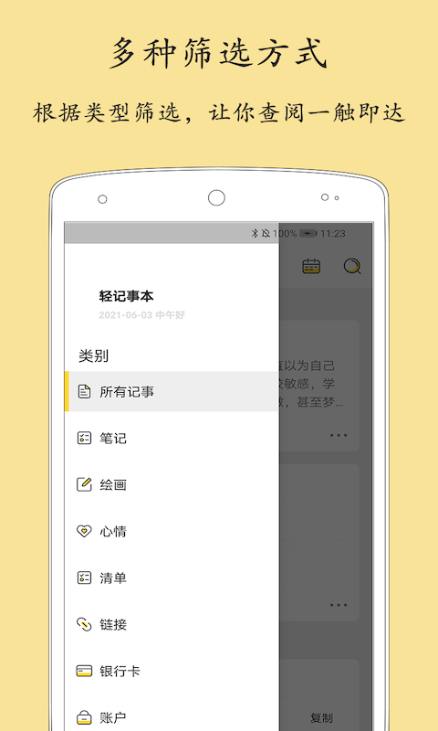 轻记事本截图5